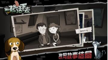 一起活下去游戏破解版