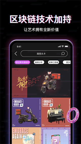 丸卡数字藏品