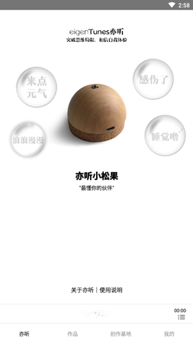 eigenTunes亦听app最新版