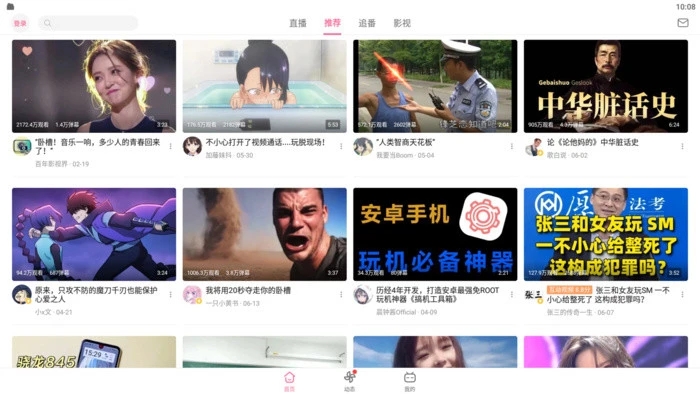 哔哩哔哩HD客户端安卓版