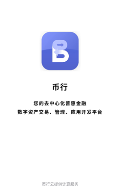 币行