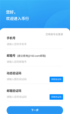 币行