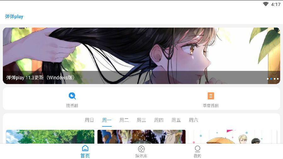 弹弹play  概念版