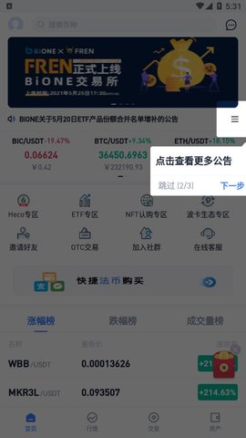币万交易所