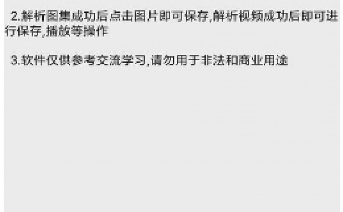短视频解析助手最新破解版 5.0安卓版