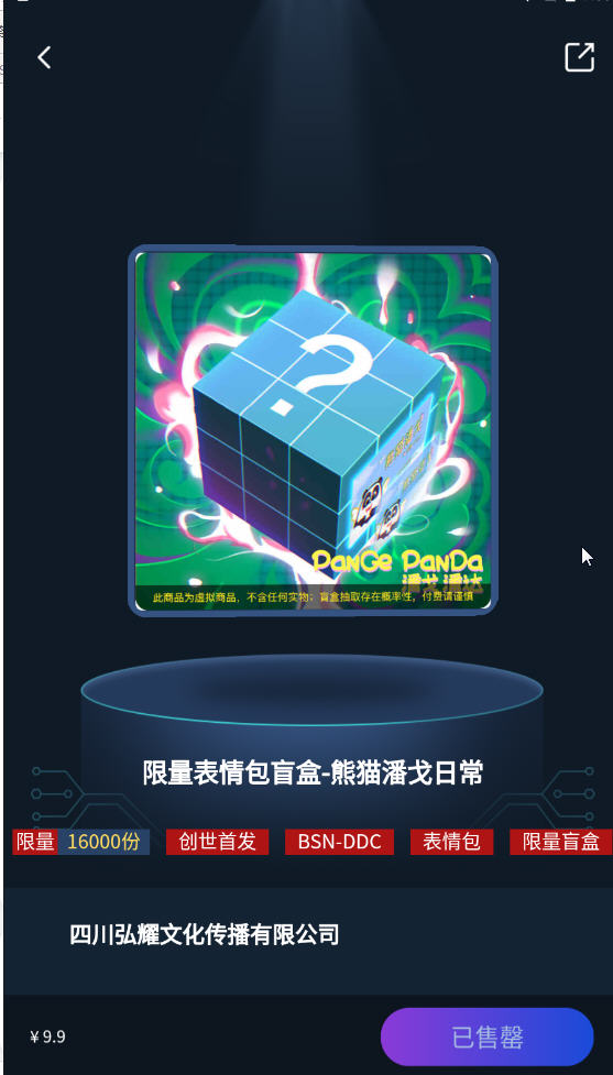 元交所数字藏品