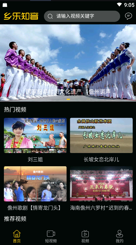 乡乐知音乡村文化传播平台