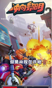 冲向黎明游戏破解版