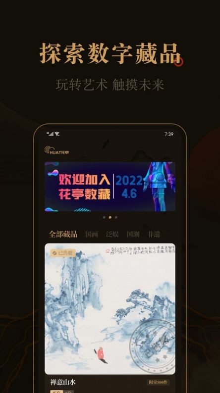 花亭数藏