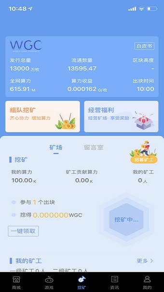 WGC挖矿