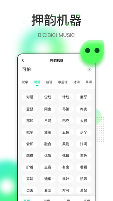 哔辞哔辞音乐APP v1.0最新版