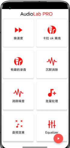 AudioLab  app免费版