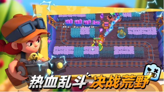 荒野乱斗正式服游戏下载