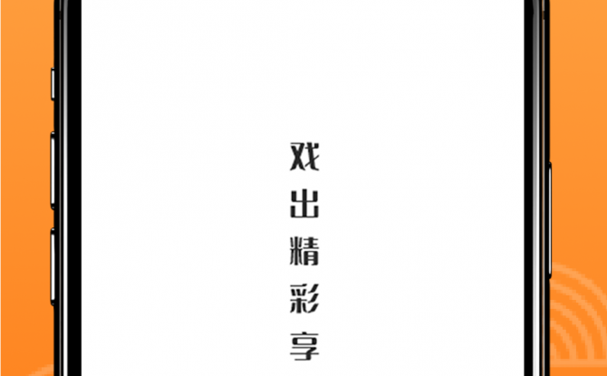 甜枣戏曲app免费版 1.0.0安卓版