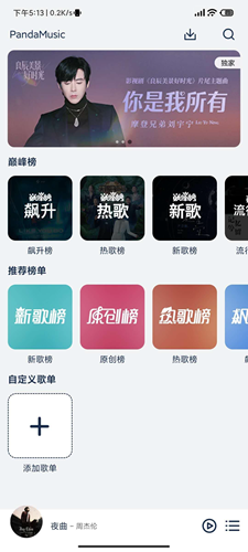 熊猫免费音乐app