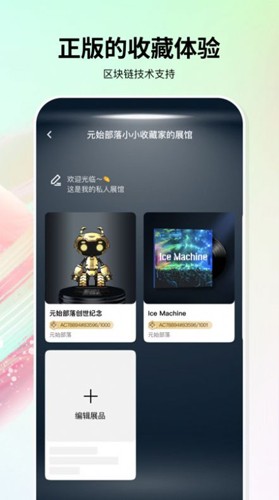 元始部落数字藏品