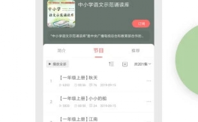 央广云听去广告版 6.6.1.3349安卓版