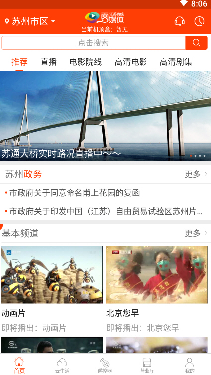 苏州云媒体app电视投屏