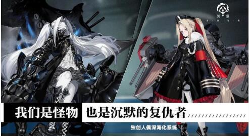 黑潮深海觉醒日服正版