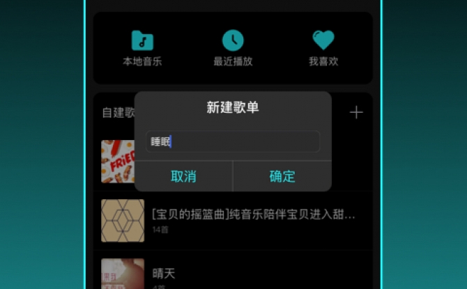 虾米歌单app 2.0.1免费版