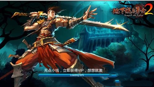 地下城与勇士破解完整版