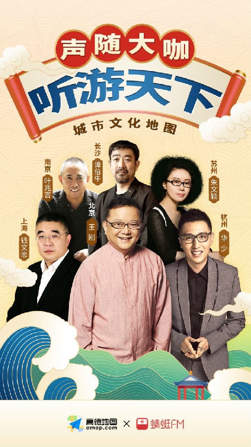 高德城市文化地图app云导游服务