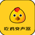 2020吃鸡变声器手机全新版 v21.01.29免