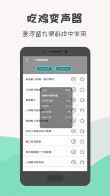 2020吃鸡变声器手机全新版 v21.01.29免
