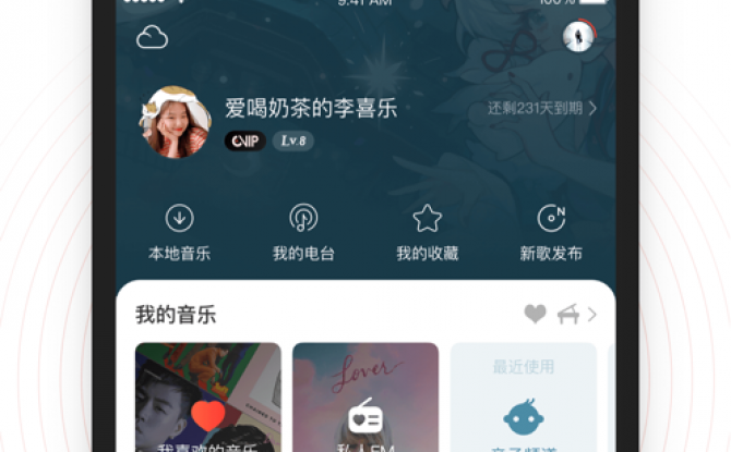 网易云音乐手机版 v8.1.70安卓版