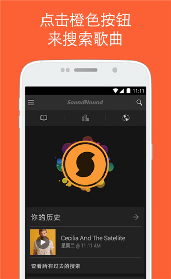 猎曲奇兵soundhound无限版
