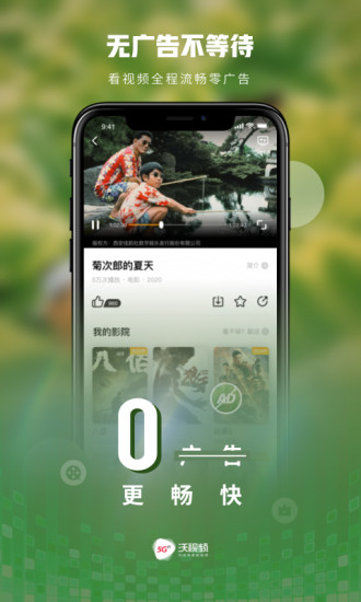 5g沃视频app