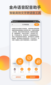 金舟配音助手安卓版
