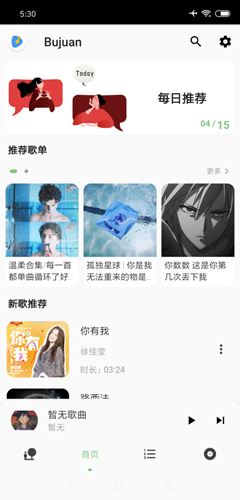 不倦音乐免注册破解版