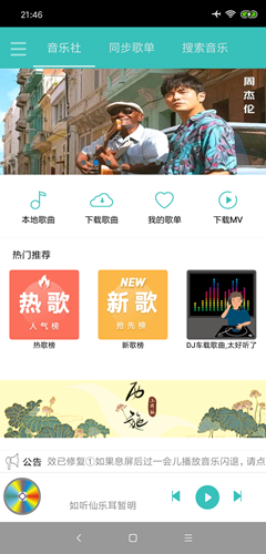 仙乐app最新破解版