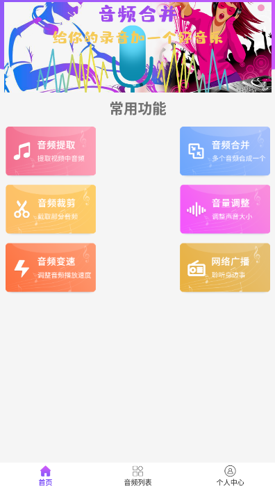 音频剪辑转换器手机版