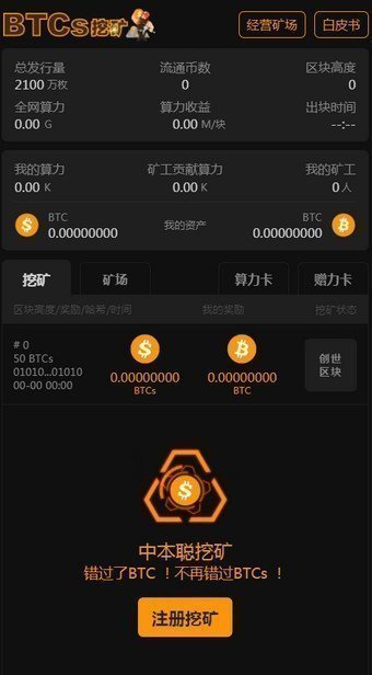 中本聪免费挖矿