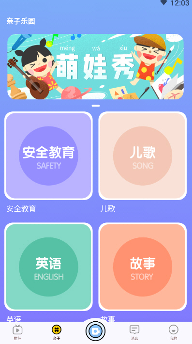 酷哇app亲子学习平台