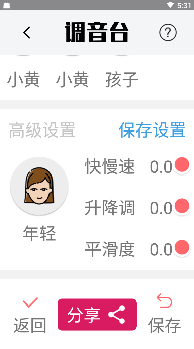 手游变声器app绿化版
