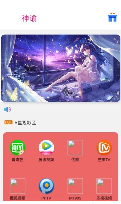 神谕盒子app