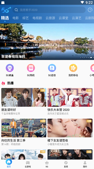 粤享5Gapp高清视频