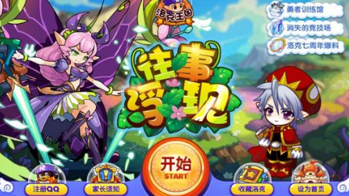 洛克王国破解版下载
