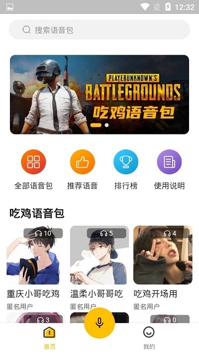 张大仙语音包试听版