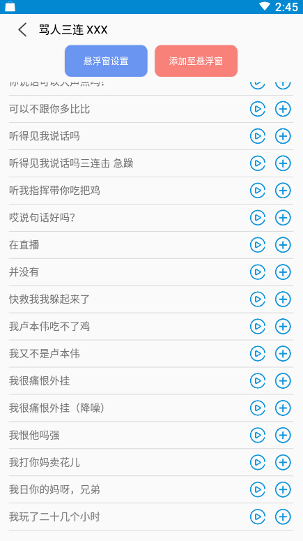 吃鸡游戏变声器软件