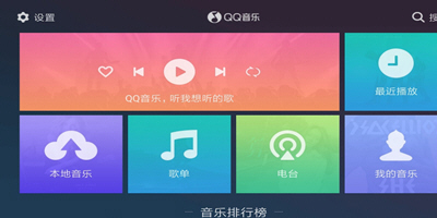 QQ音乐车机内测版 1.9.6.6安卓版