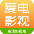 爱电影视app v1.8.5高清终极版