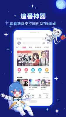 xpatch哔哩哔哩最新版 6.21.5破解版