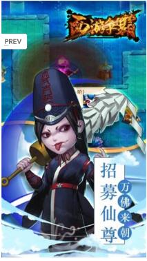 西游争霸手机版下载
