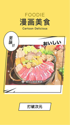 foodie相机漫画滤镜app地址 3.6.16防闪