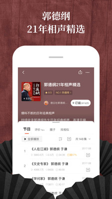 喜马拉雅app安心频道