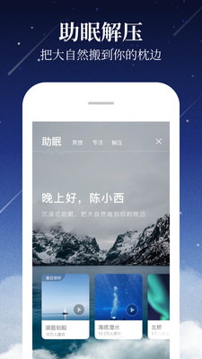 喜马拉雅app安心频道